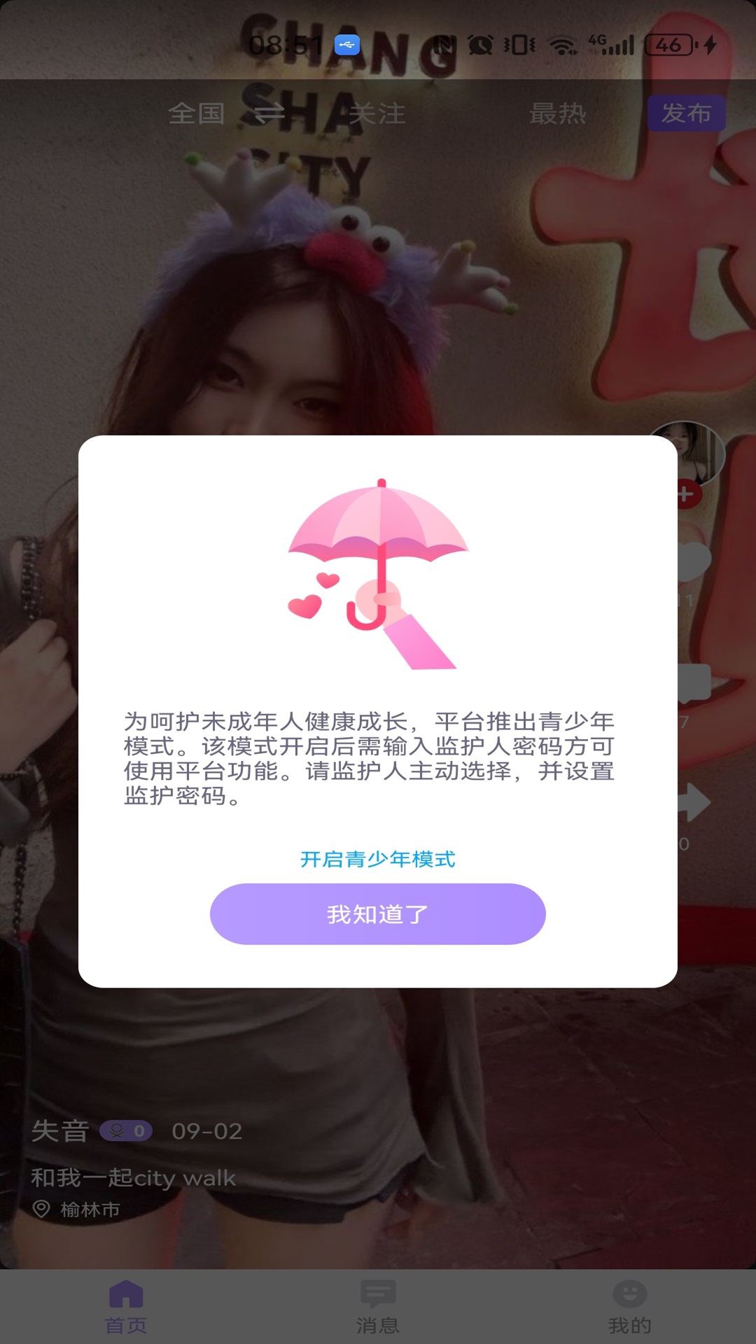 精彩截图-厘米有遇2025官方新版