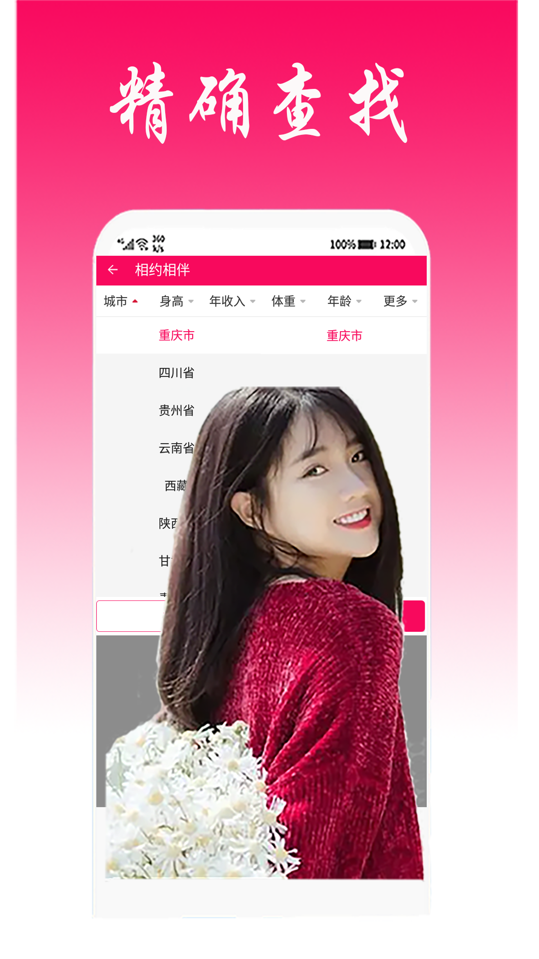 相约相伴 截图 2