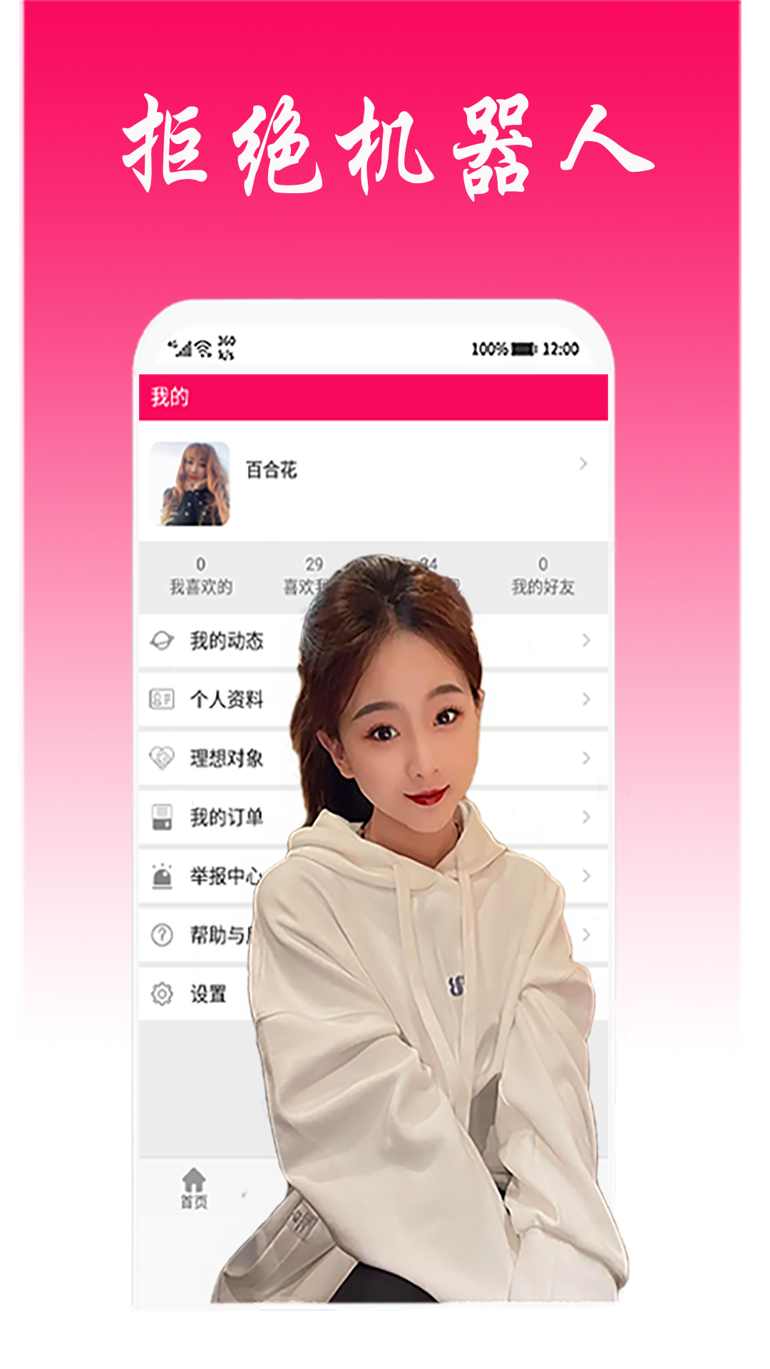 相约相伴 截图 4