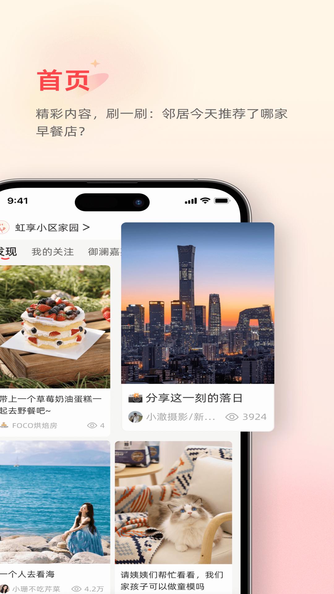 精彩截图-虹享生活2026官方新版
