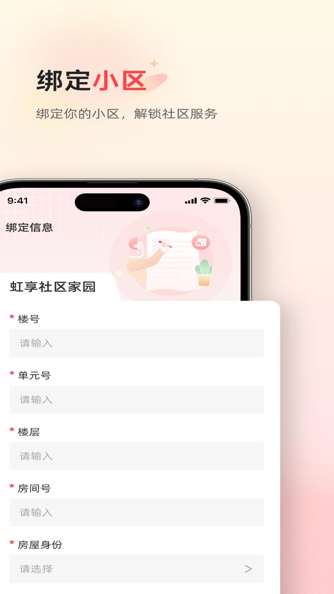 精彩截图-虹享生活2026官方新版