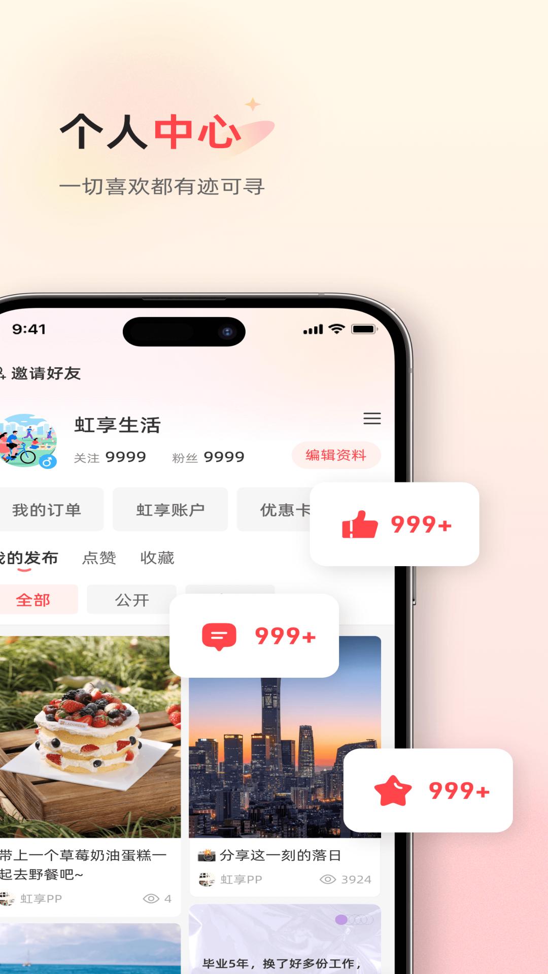 精彩截图-虹享生活2026官方新版