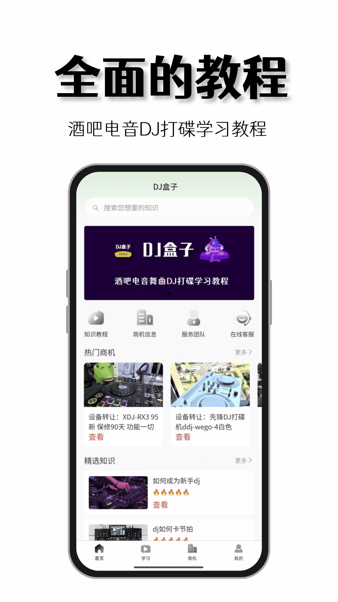 精彩截图-DJ盒子2025官方新版