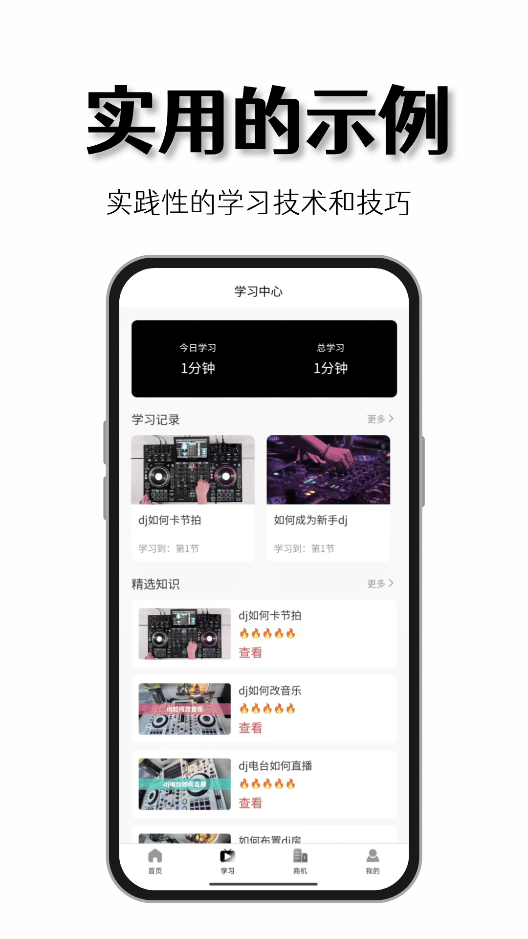 精彩截图-DJ盒子2025官方新版