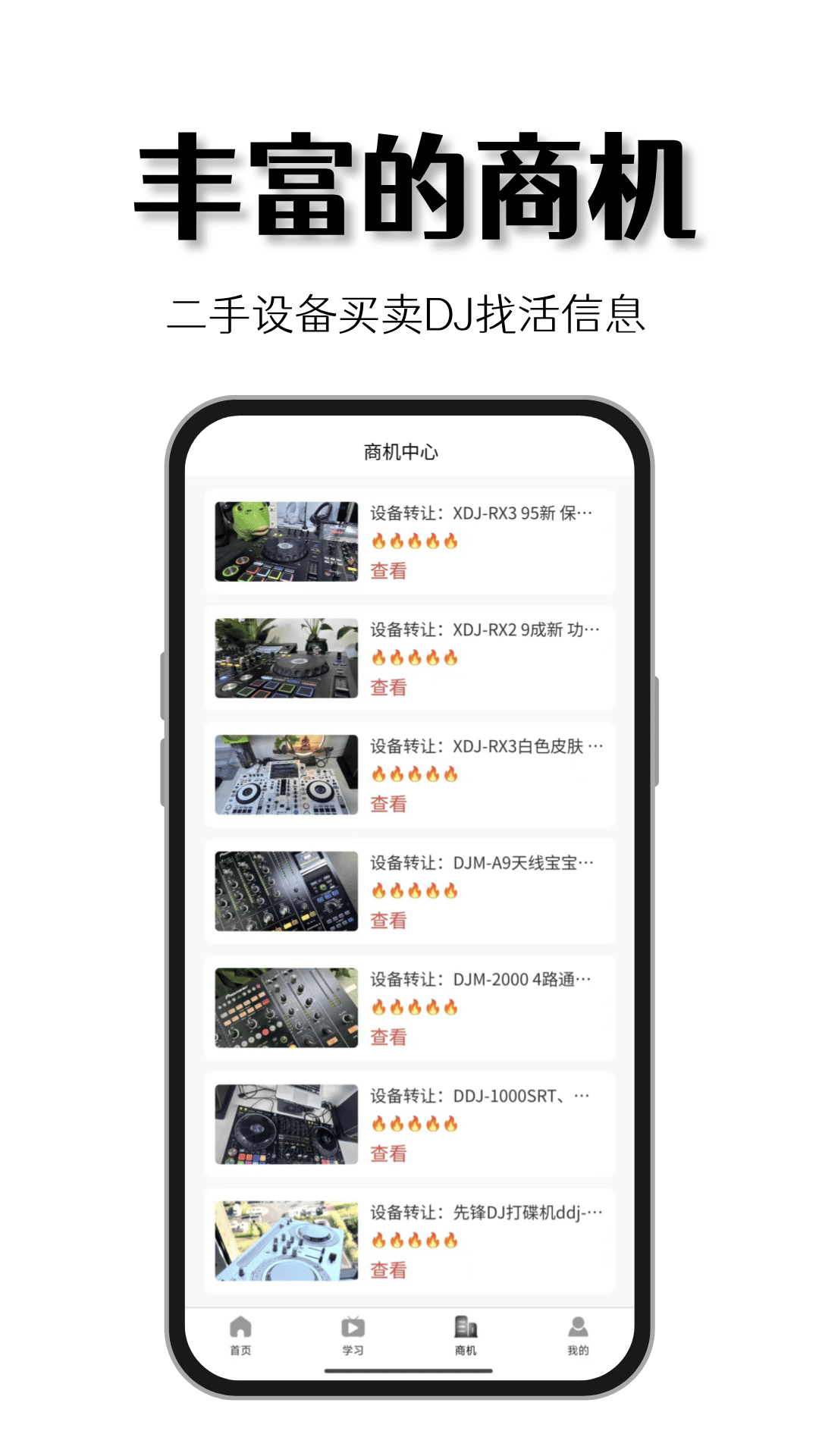 精彩截图-DJ盒子2025官方新版