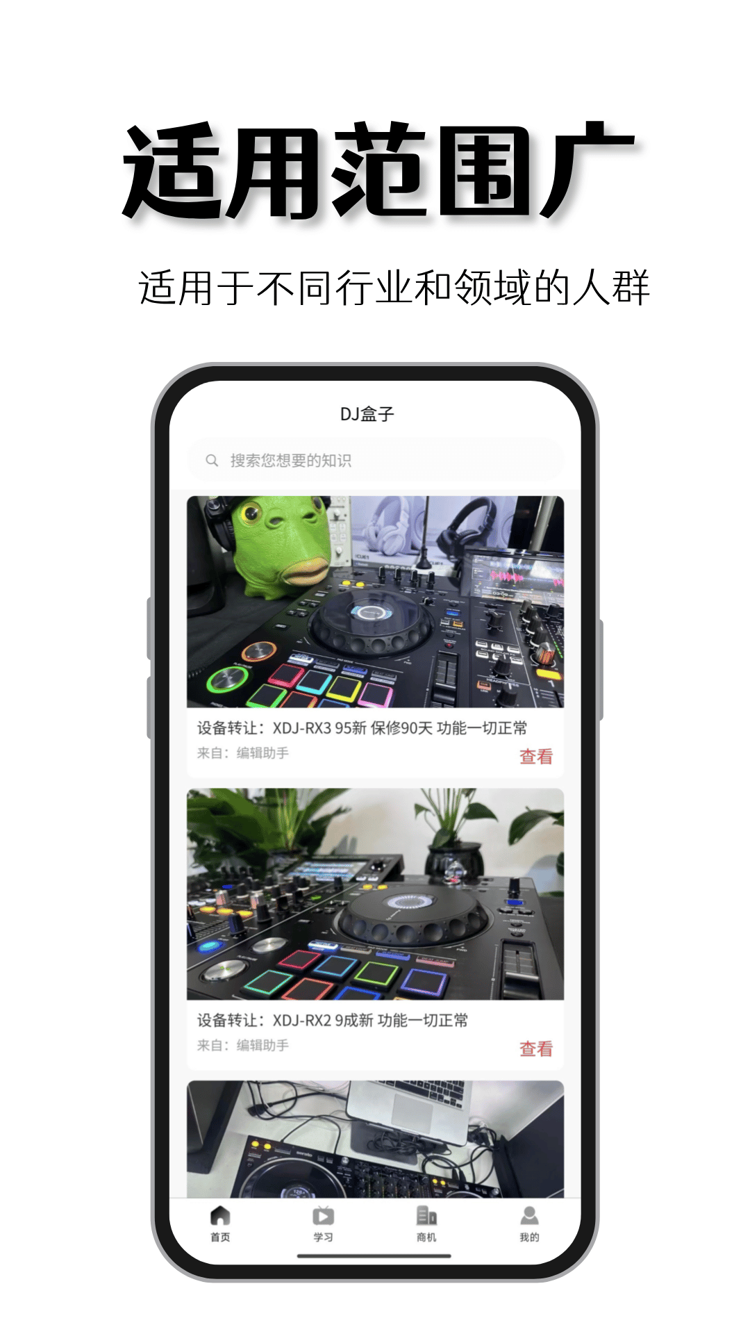 精彩截图-DJ盒子2025官方新版