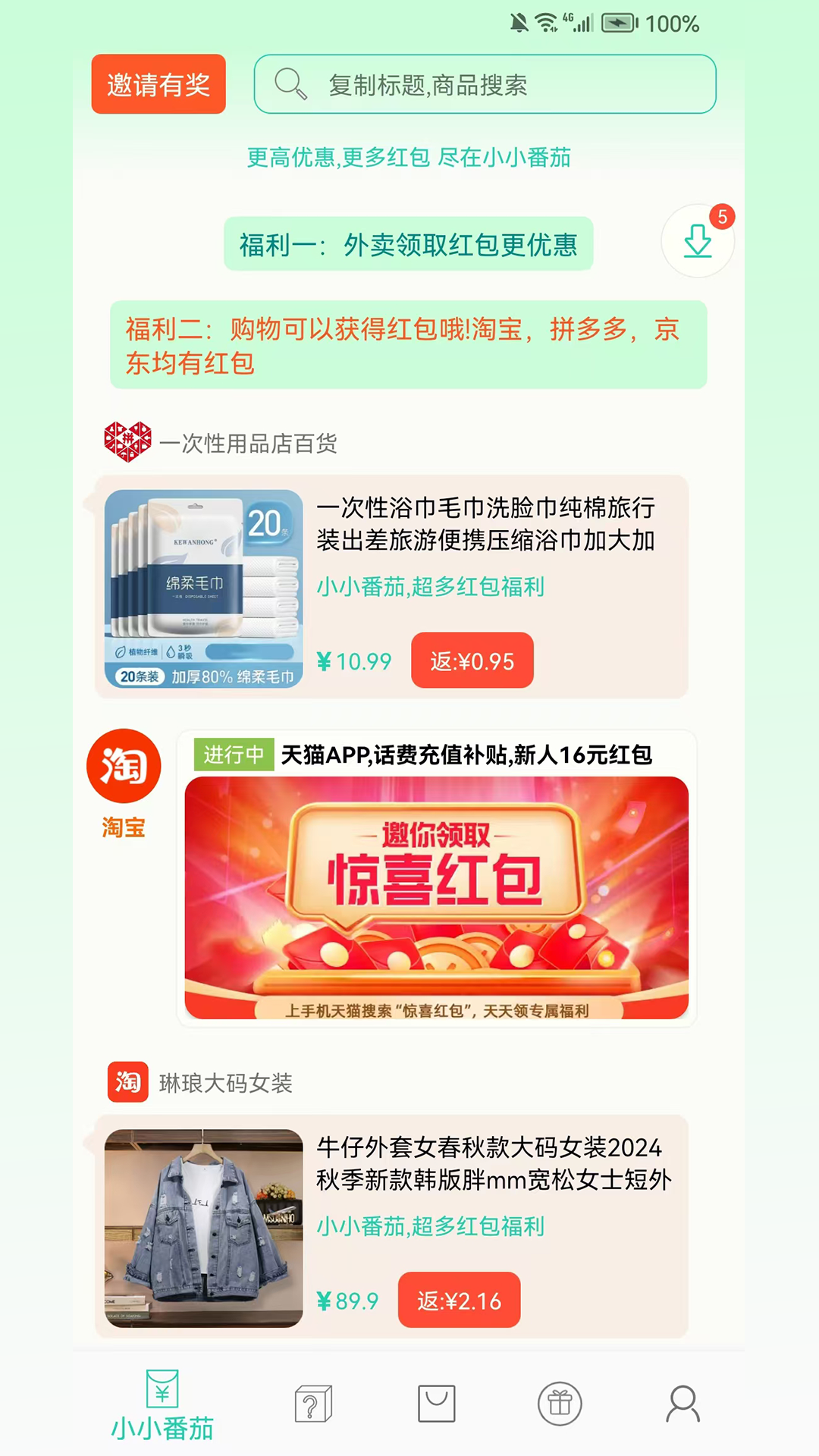 小小番茄 截图 1