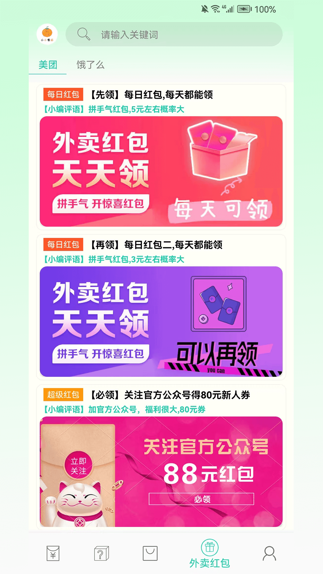 精彩截图-小小番茄2025官方新版