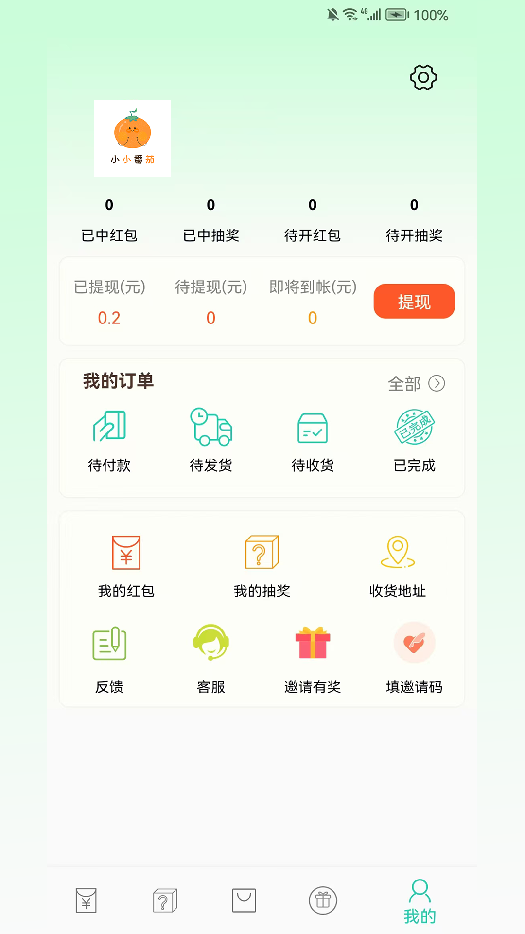 小小番茄 截图 5