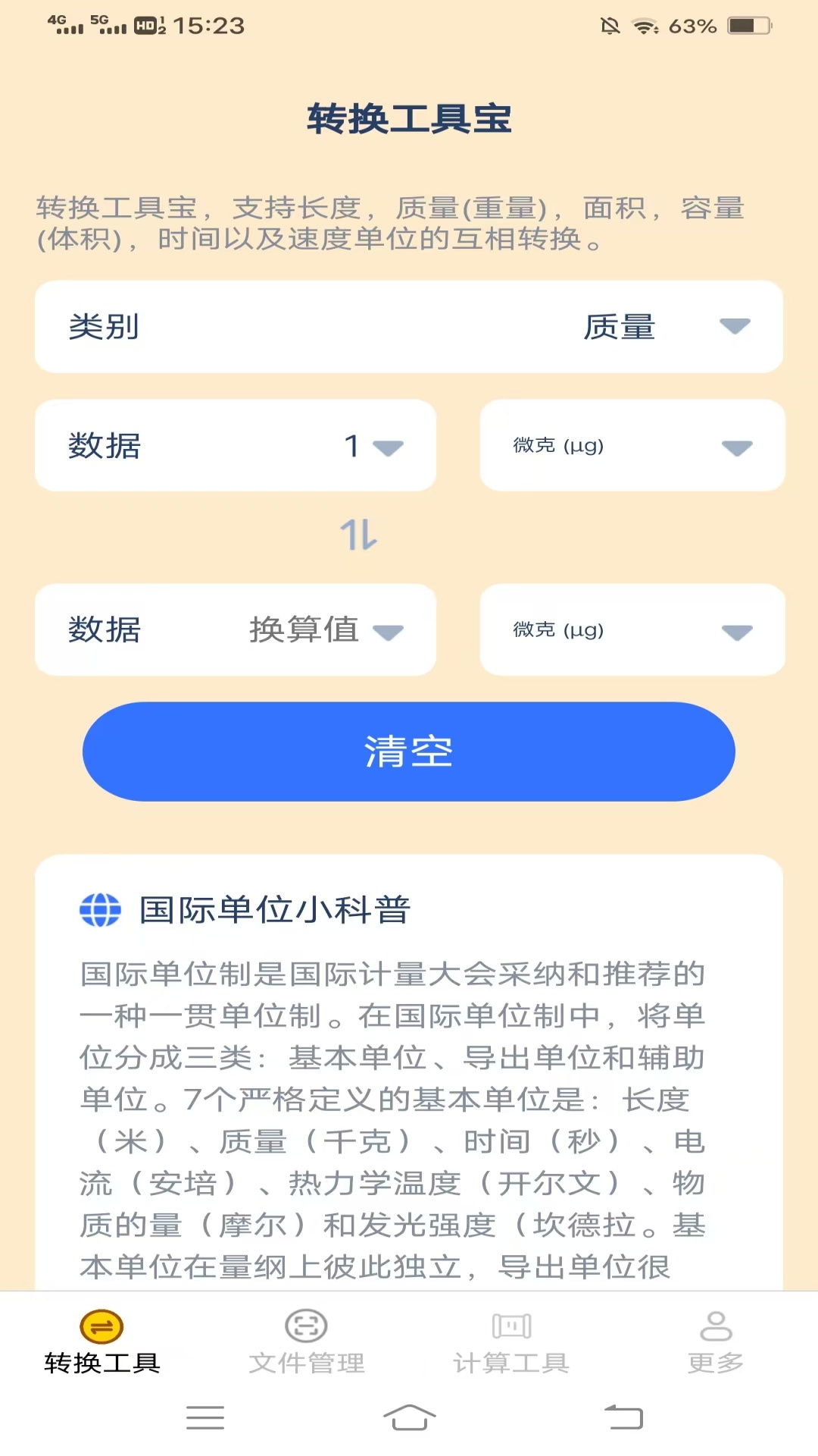 精彩截图-全能手机宝2026官方新版