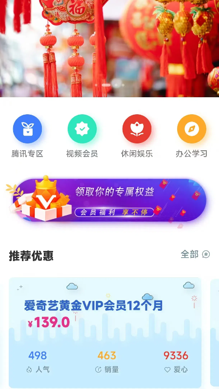 精彩截图-惠易点2026官方新版