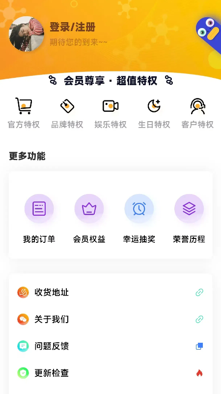 精彩截图-惠易点2026官方新版