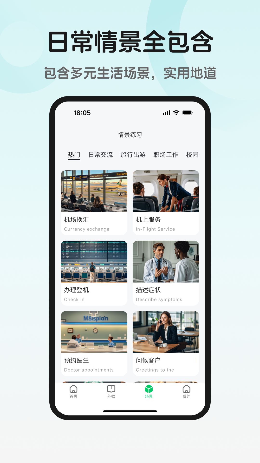 精彩截图-趣口语2026官方新版