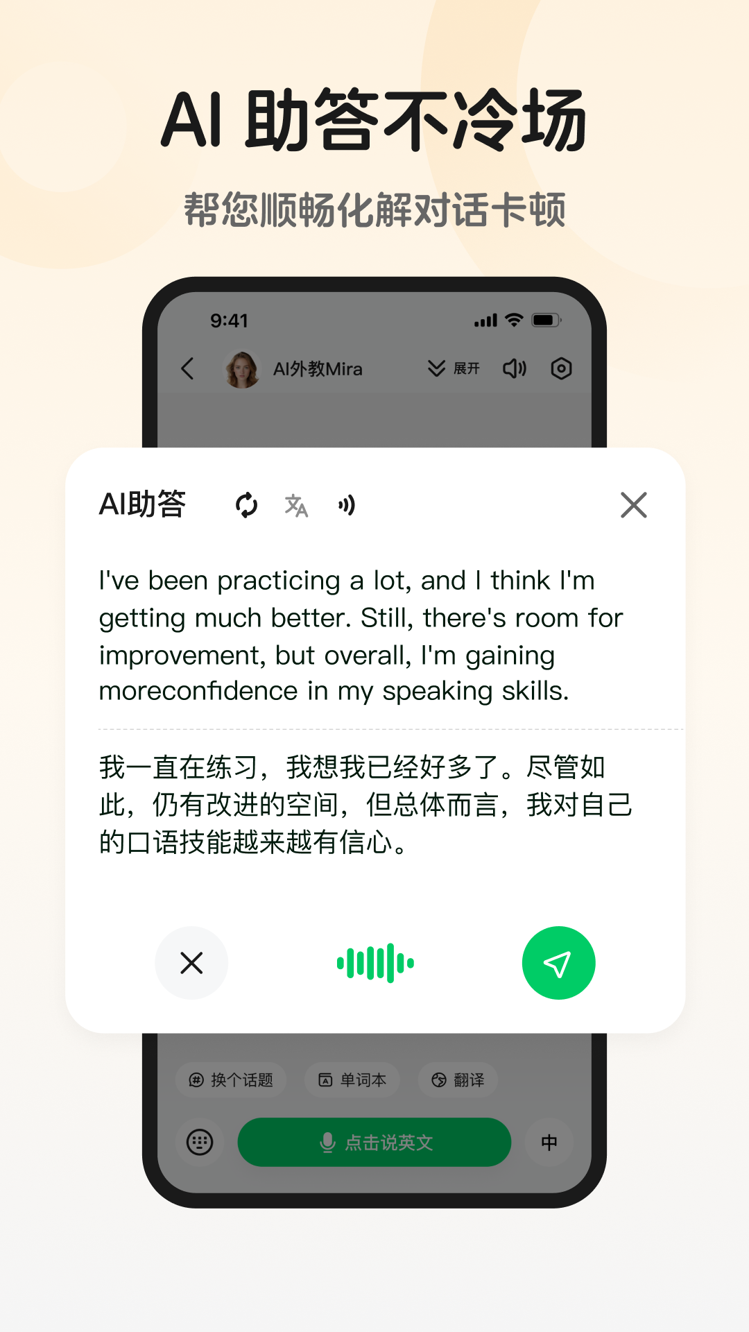 精彩截图-趣口语2026官方新版