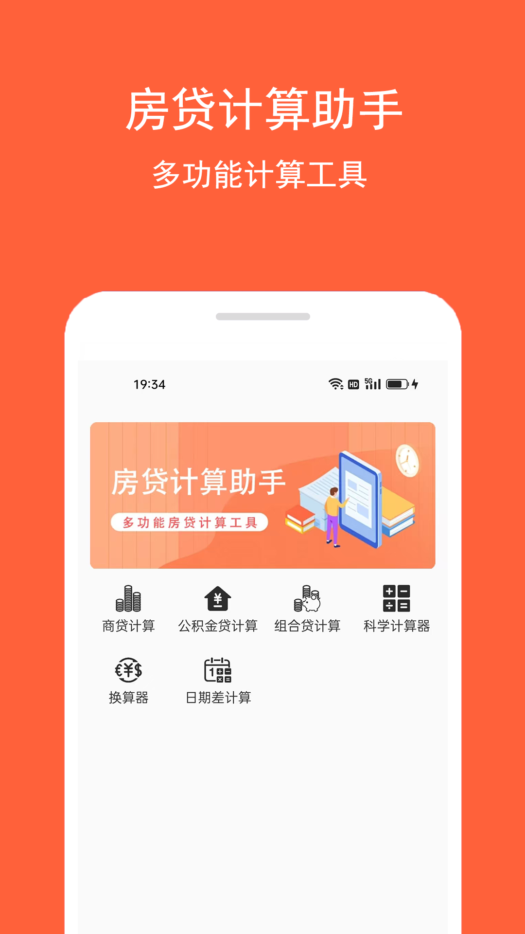 精彩截图-房贷计算助手2025官方新版