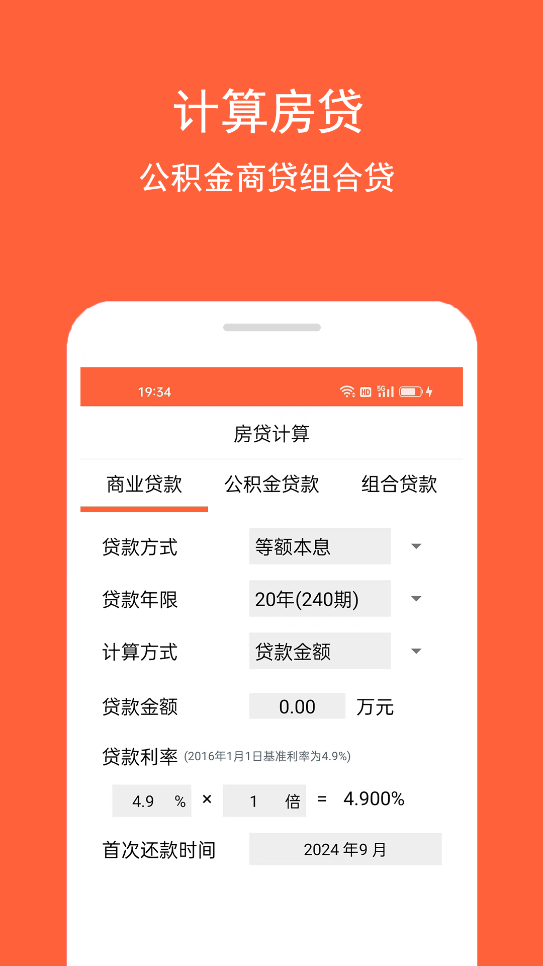 精彩截图-房贷计算助手2025官方新版