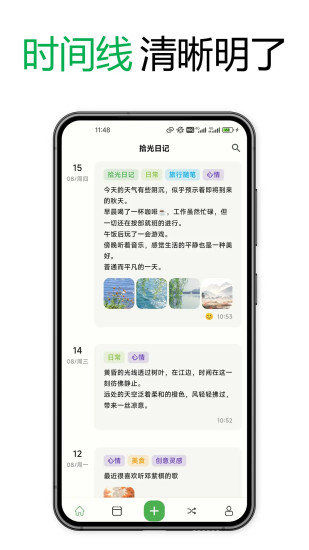 精彩截图-拾光日记2024官方新版