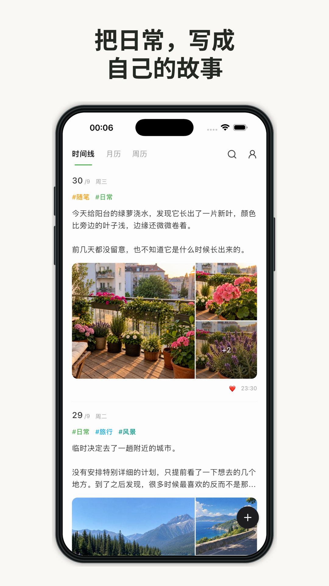 精彩截图-拾光日记2026官方新版