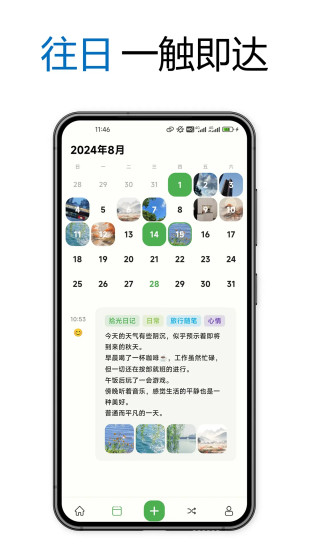 精彩截图-拾光日记2024官方新版