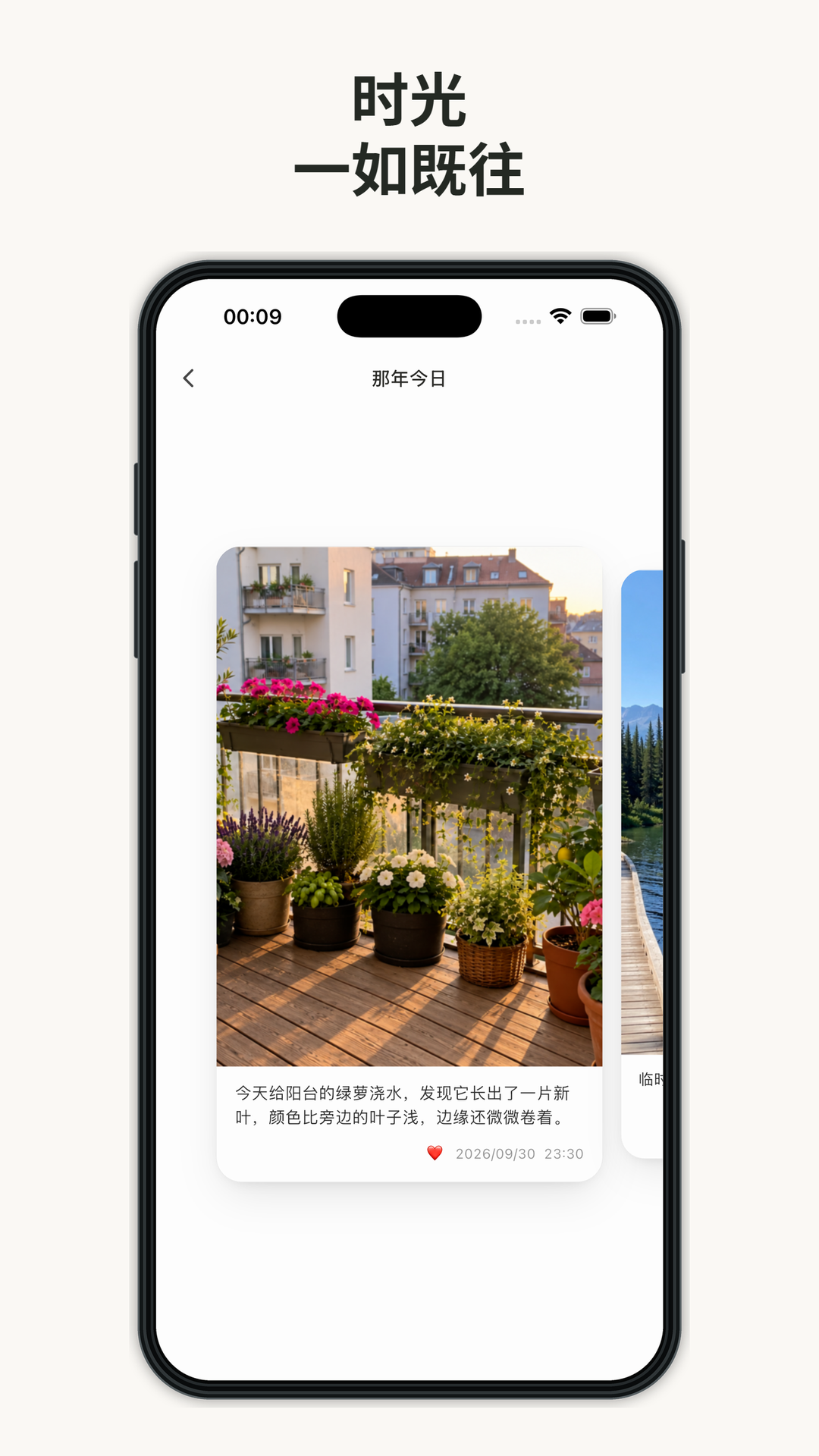 精彩截图-拾光日记2026官方新版