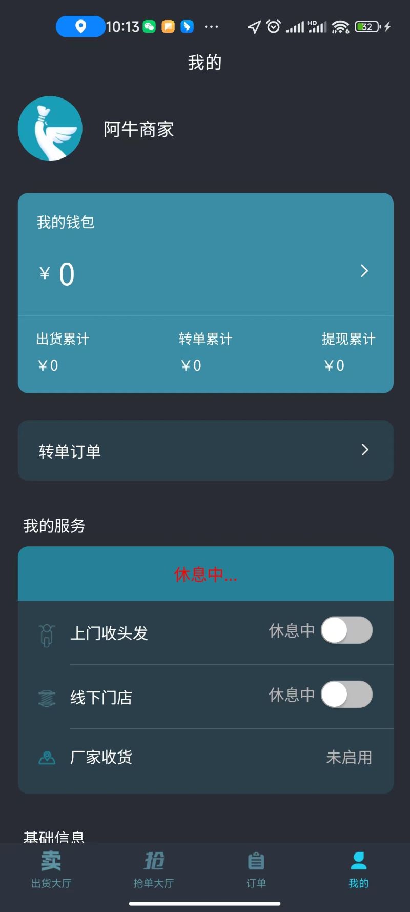 精彩截图-阿牛收头发商家2026官方新版