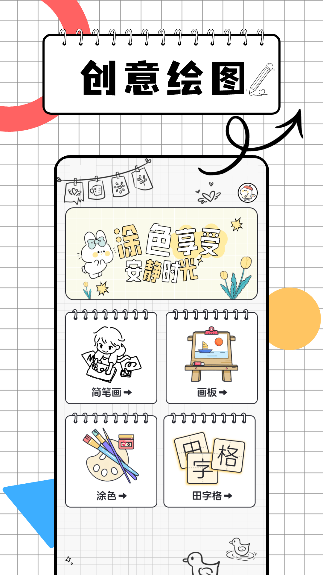 精彩截图-画图世界画板2026官方新版