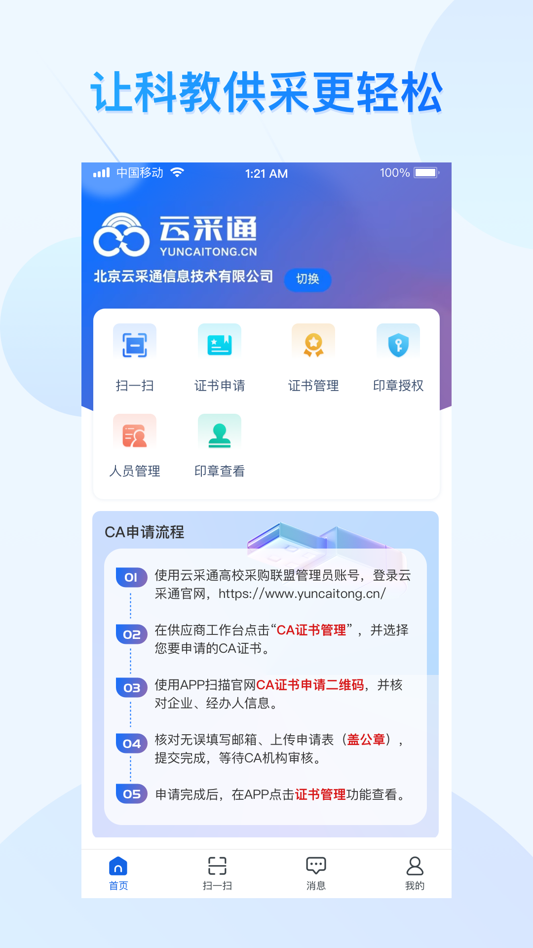 云采通 截图 1