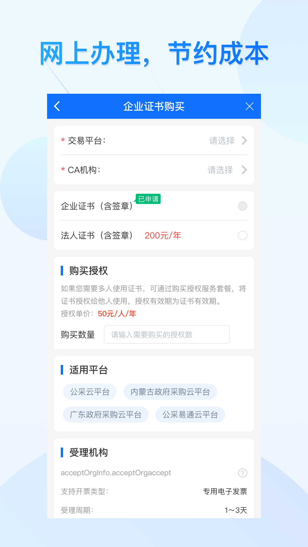 云采通 截图 2