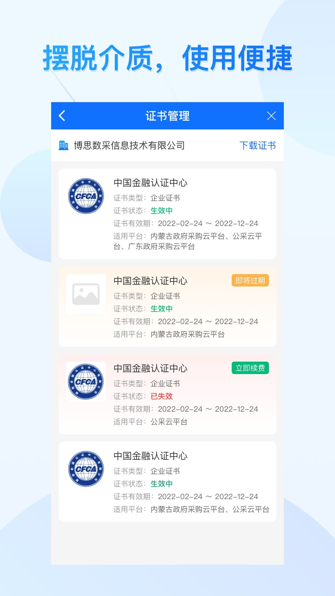 云采通 截图 3