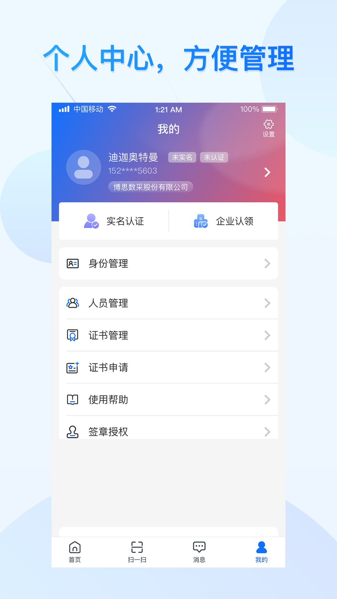 云采通 截图 4