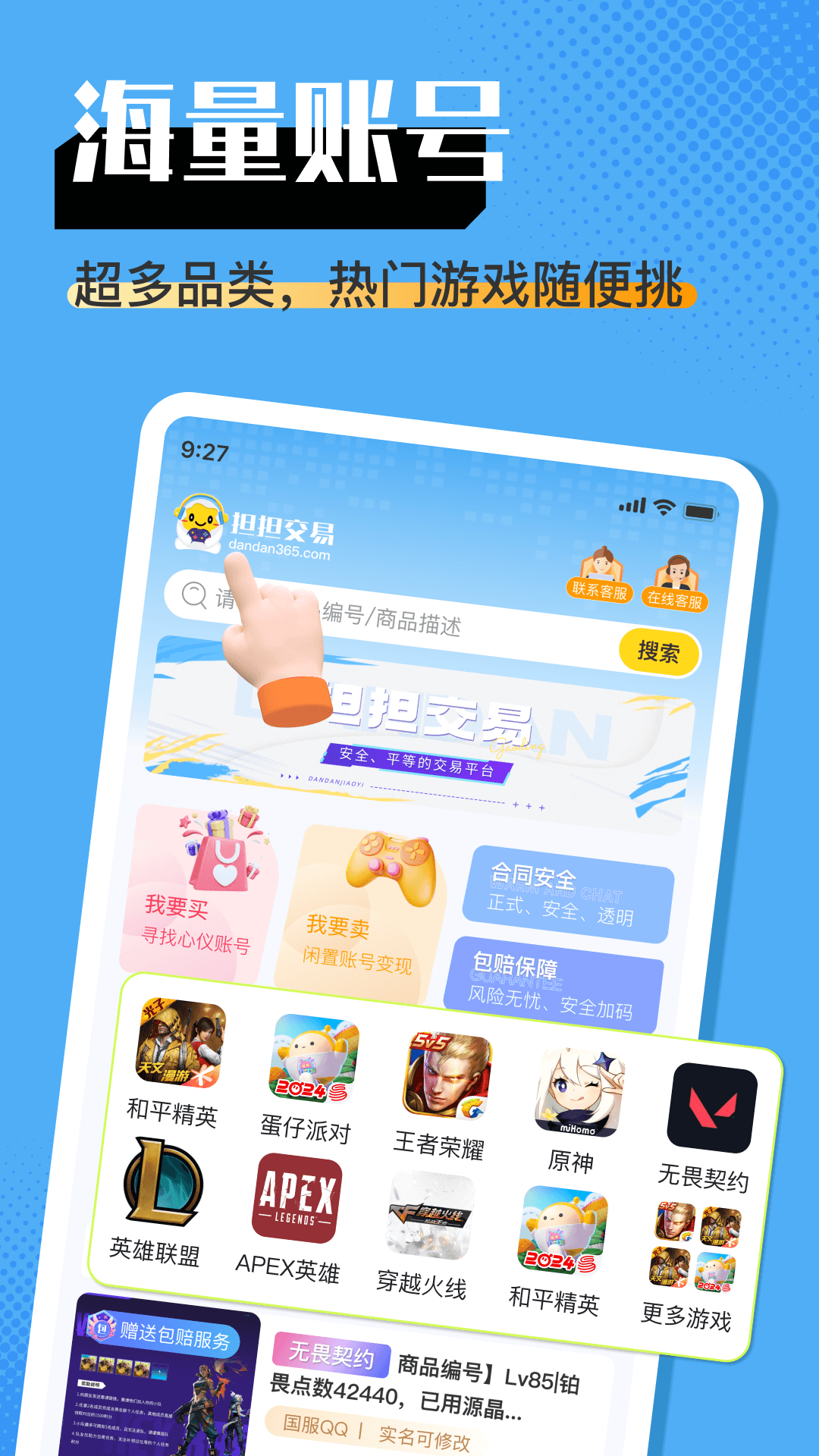 担担交易安卓版高清截图
