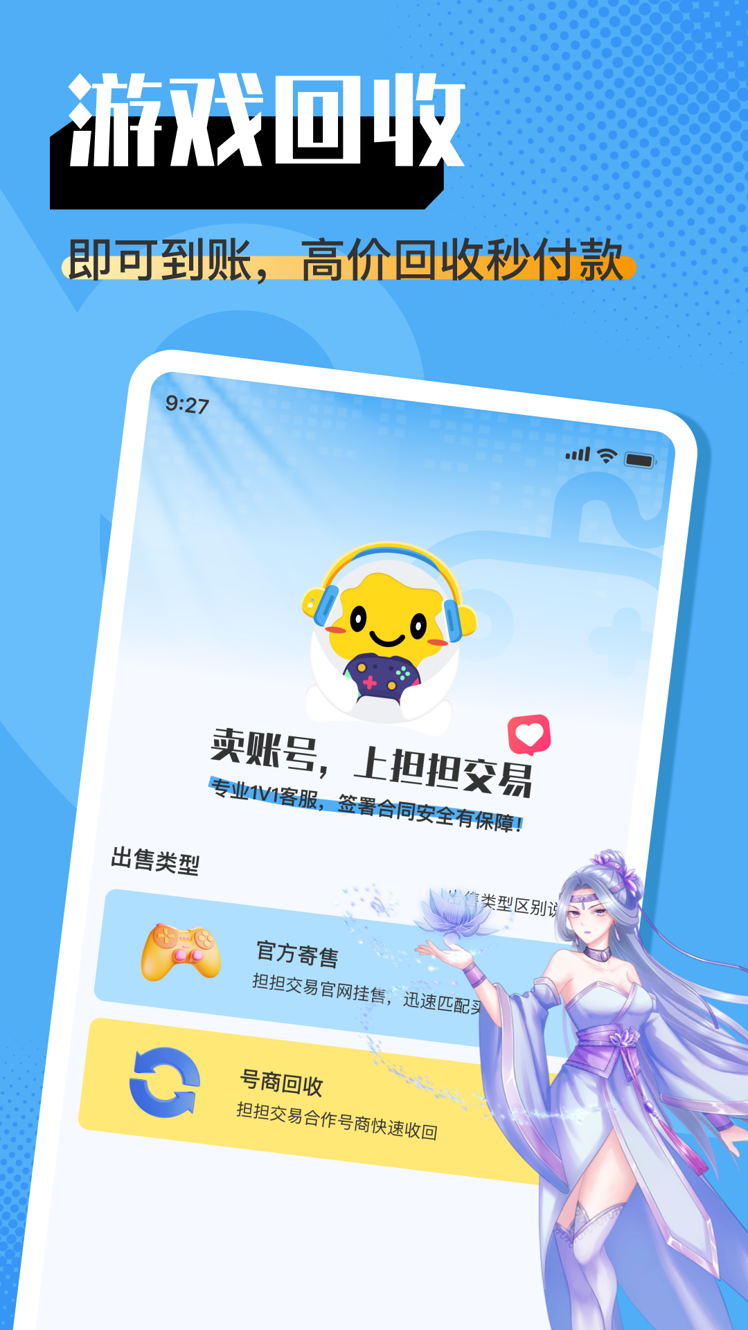 担担交易安卓版高清截图