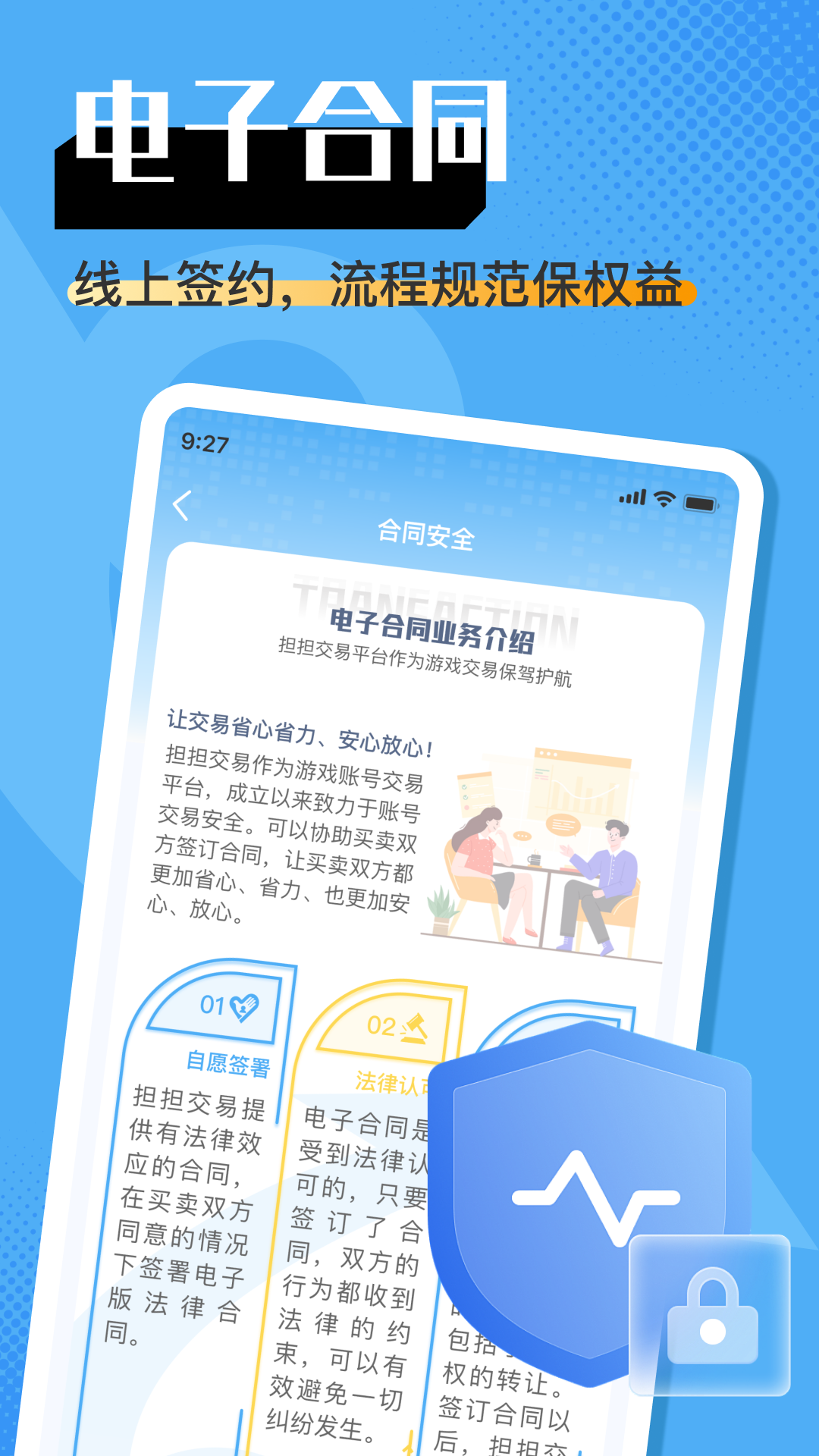 担担交易安卓版高清截图