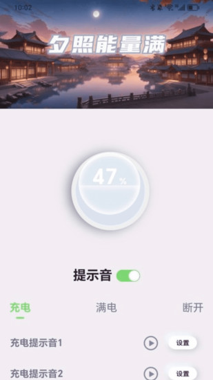 精彩截图-月夕充电2024官方新版