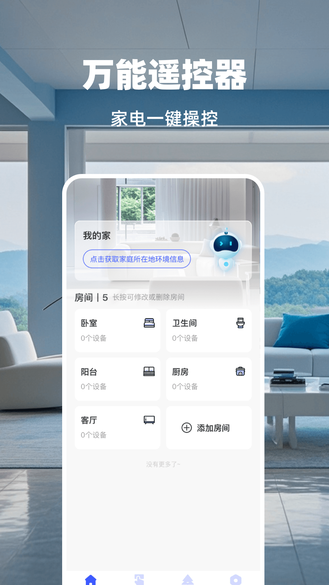 精彩截图-家庭空调遥控器2026官方新版