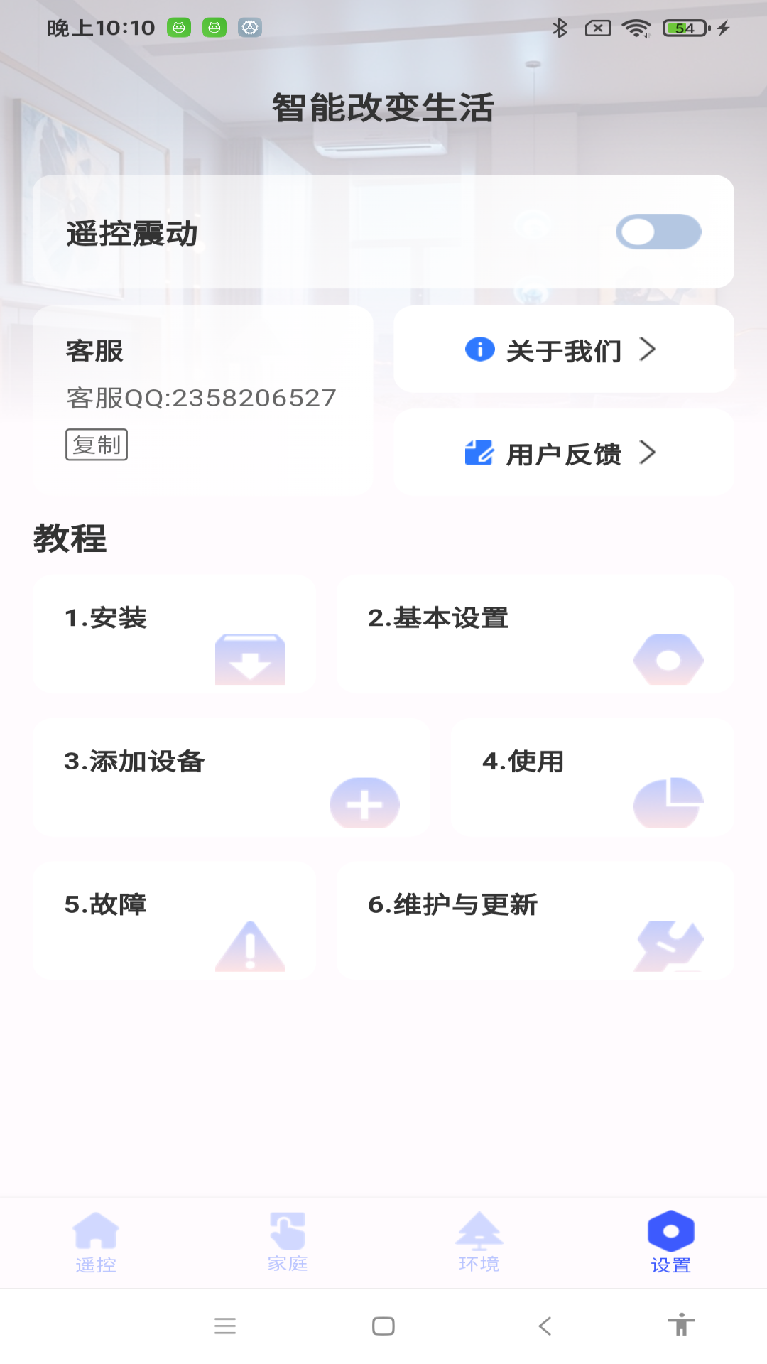 家庭空调遥控器 截图 3