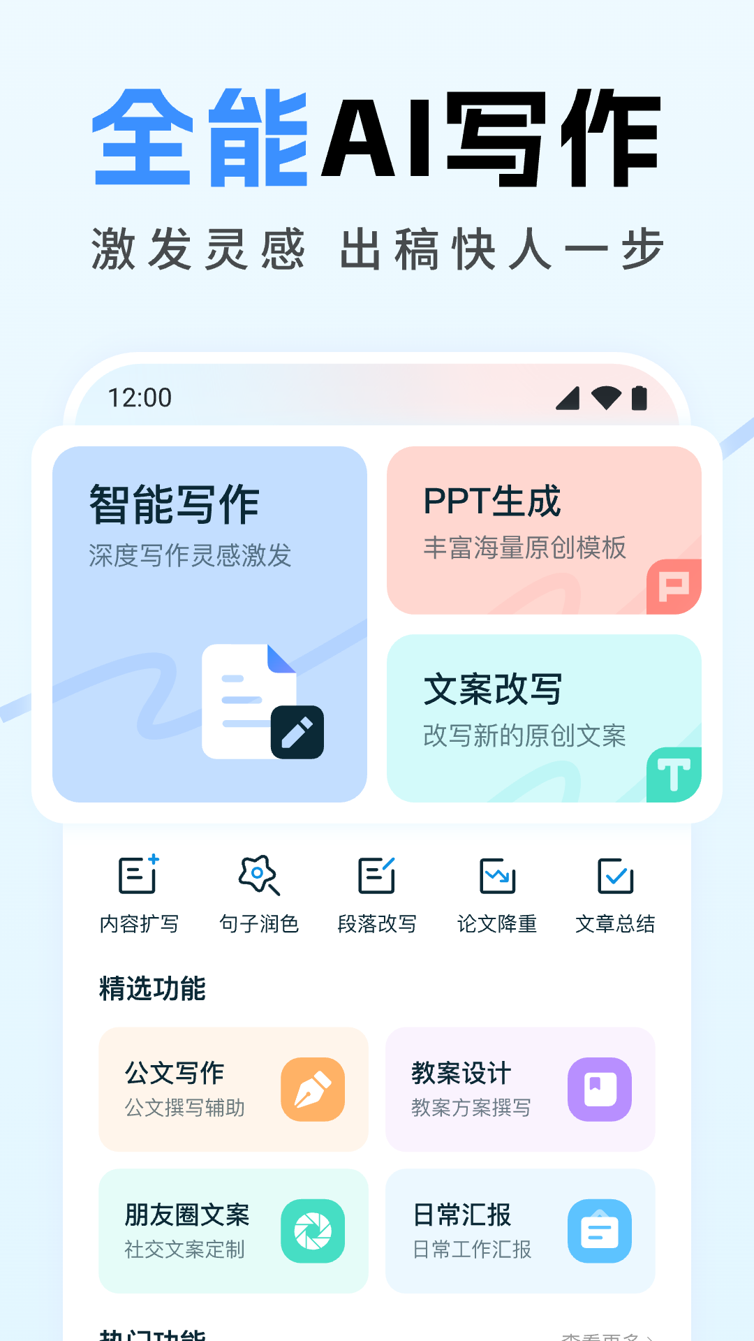全能AI写作 截图 1