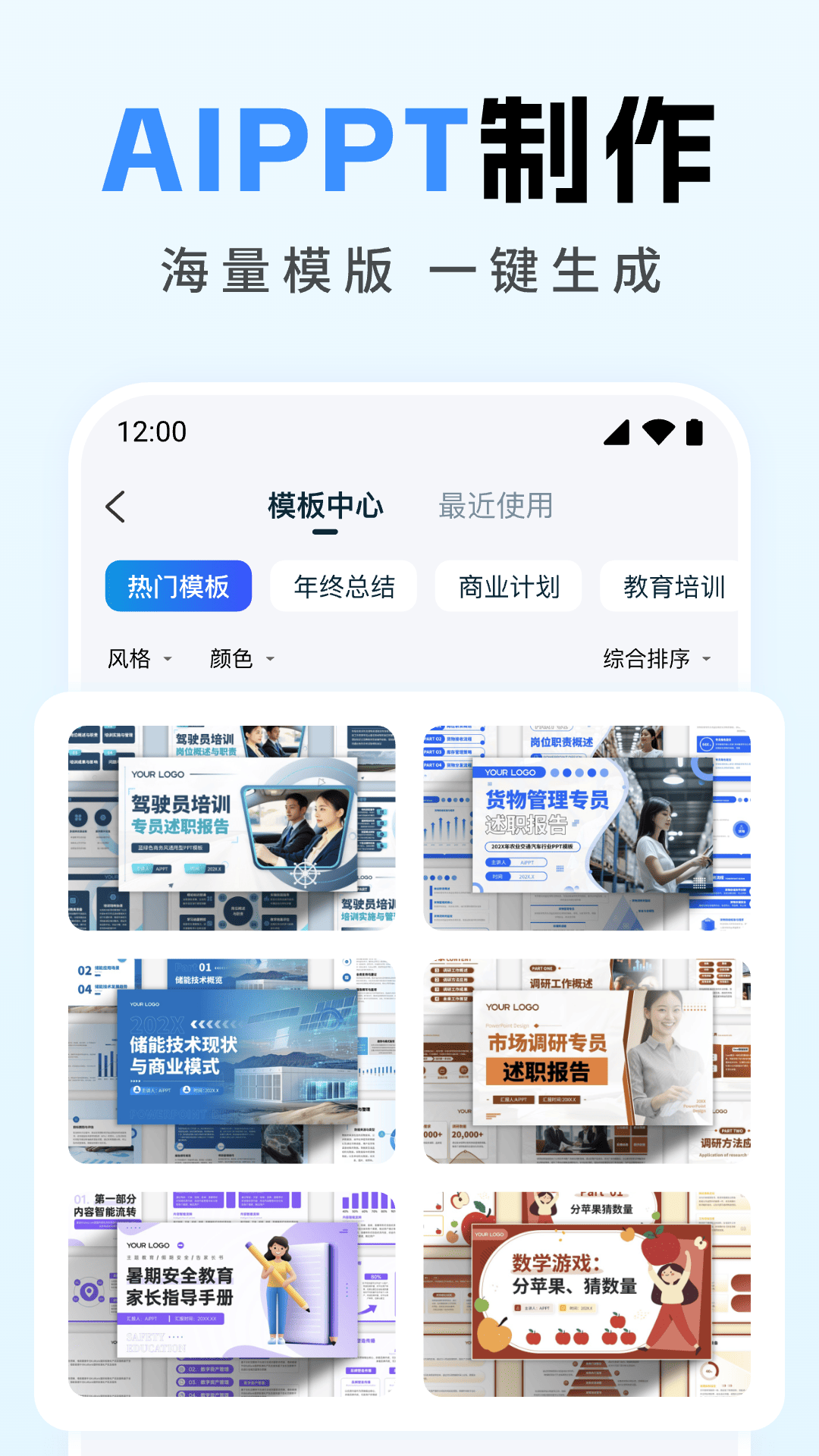全能AI写作 截图 3