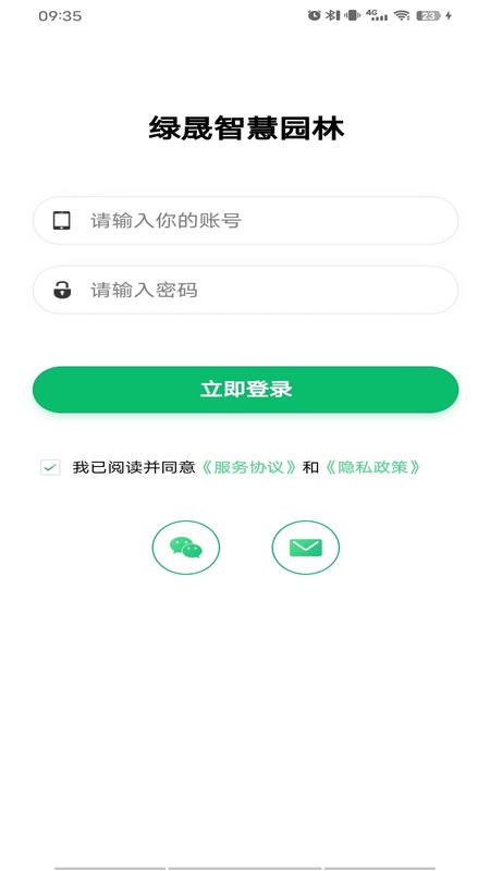 精彩截图-绿晟智慧园林2025官方新版
