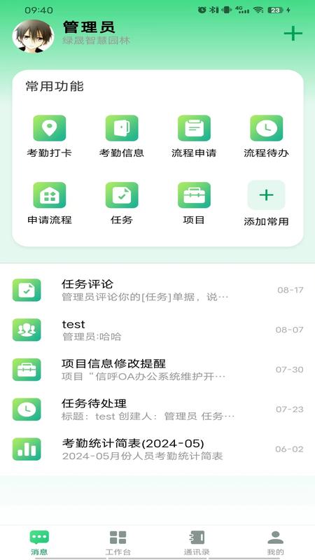 精彩截图-绿晟智慧园林2025官方新版