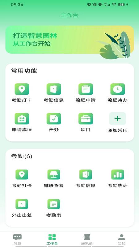 精彩截图-绿晟智慧园林2025官方新版