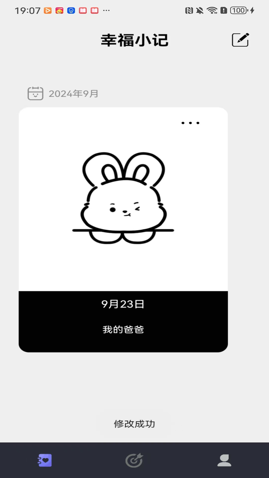 精彩截图-幸福小记2026官方新版