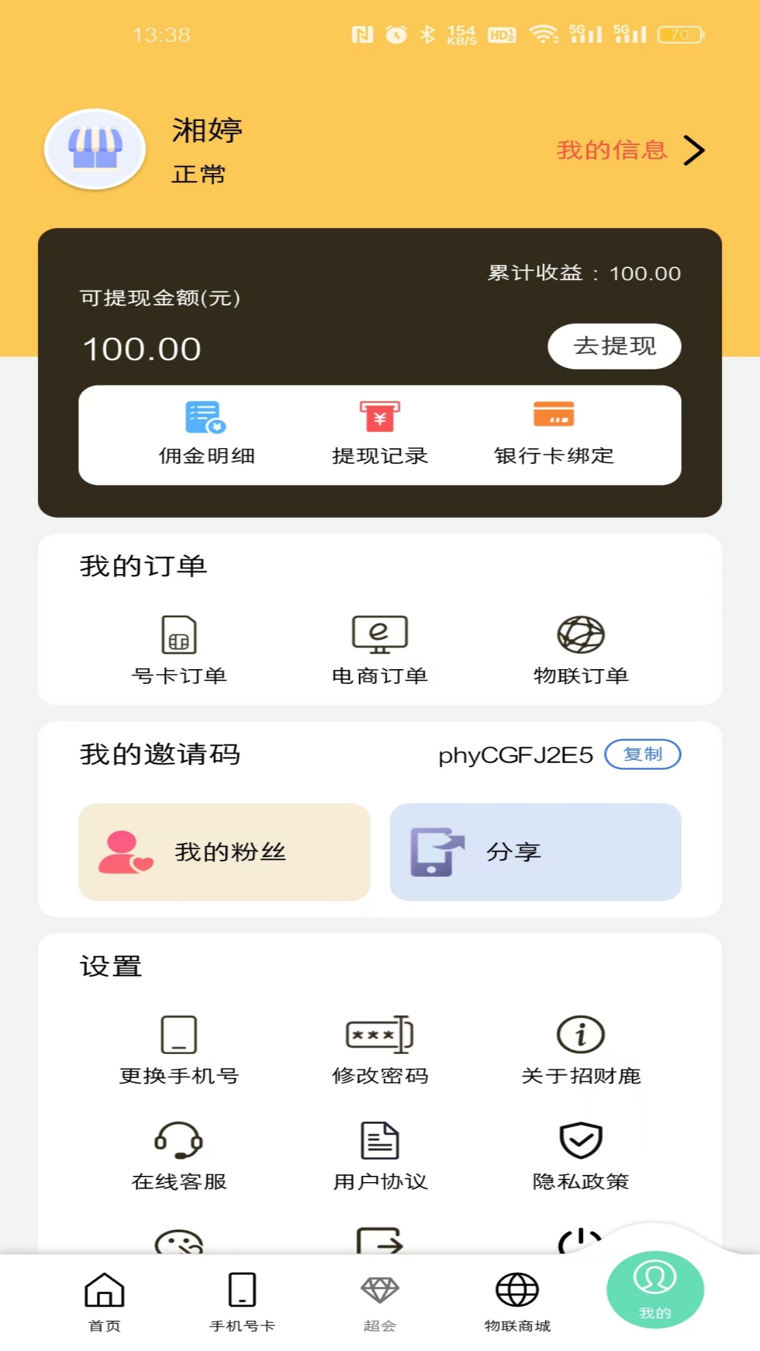 精彩截图-招财鹿生活2026官方新版