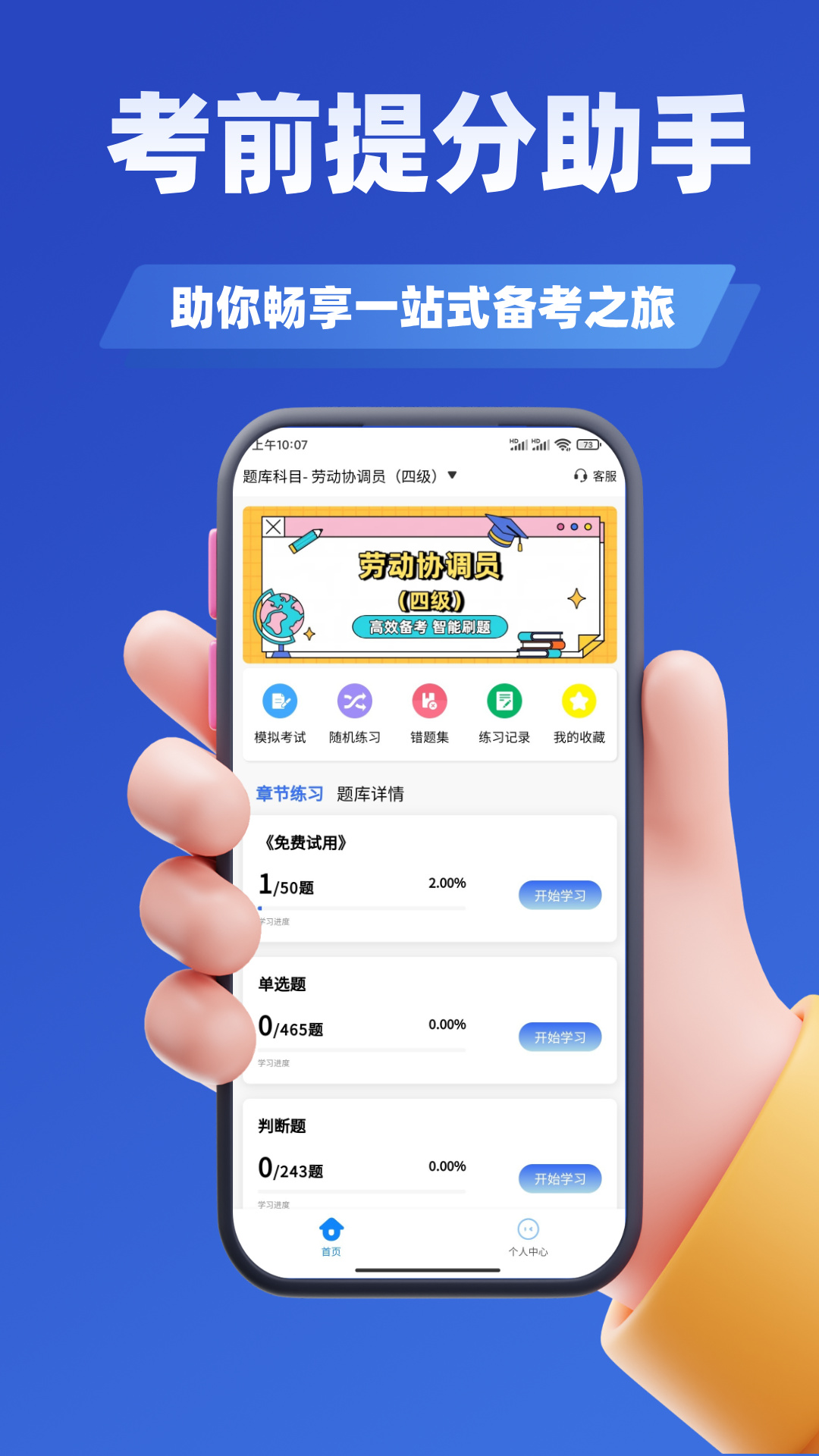 精彩截图-劳动关系协调员考试学知题2026官方新版