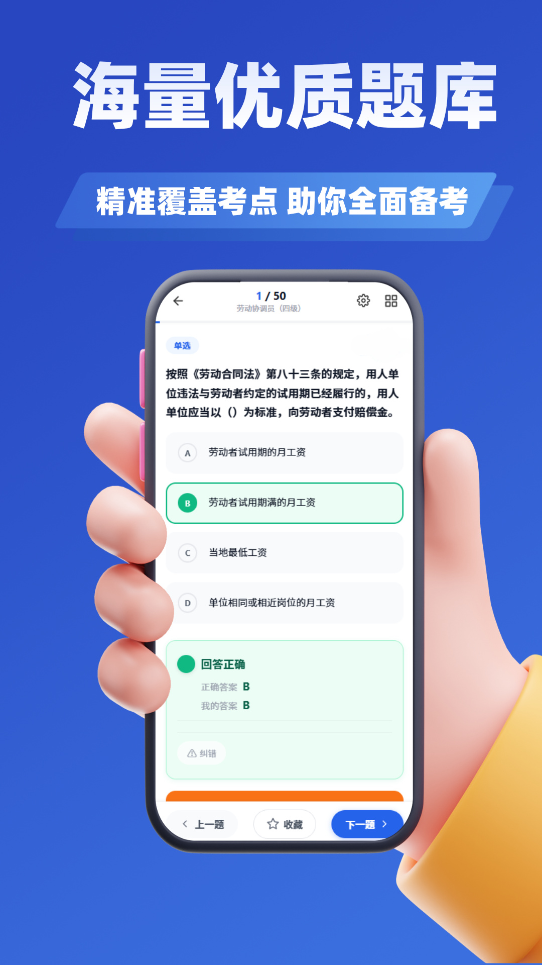 精彩截图-劳动关系协调员考试学知题2026官方新版