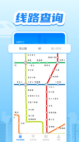 精彩截图-掌上地铁2024官方新版