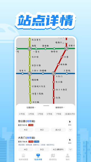 精彩截图-掌上地铁2024官方新版