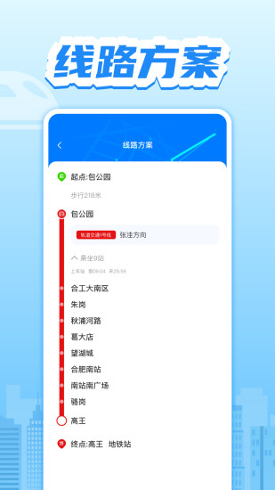 精彩截图-掌上地铁2024官方新版