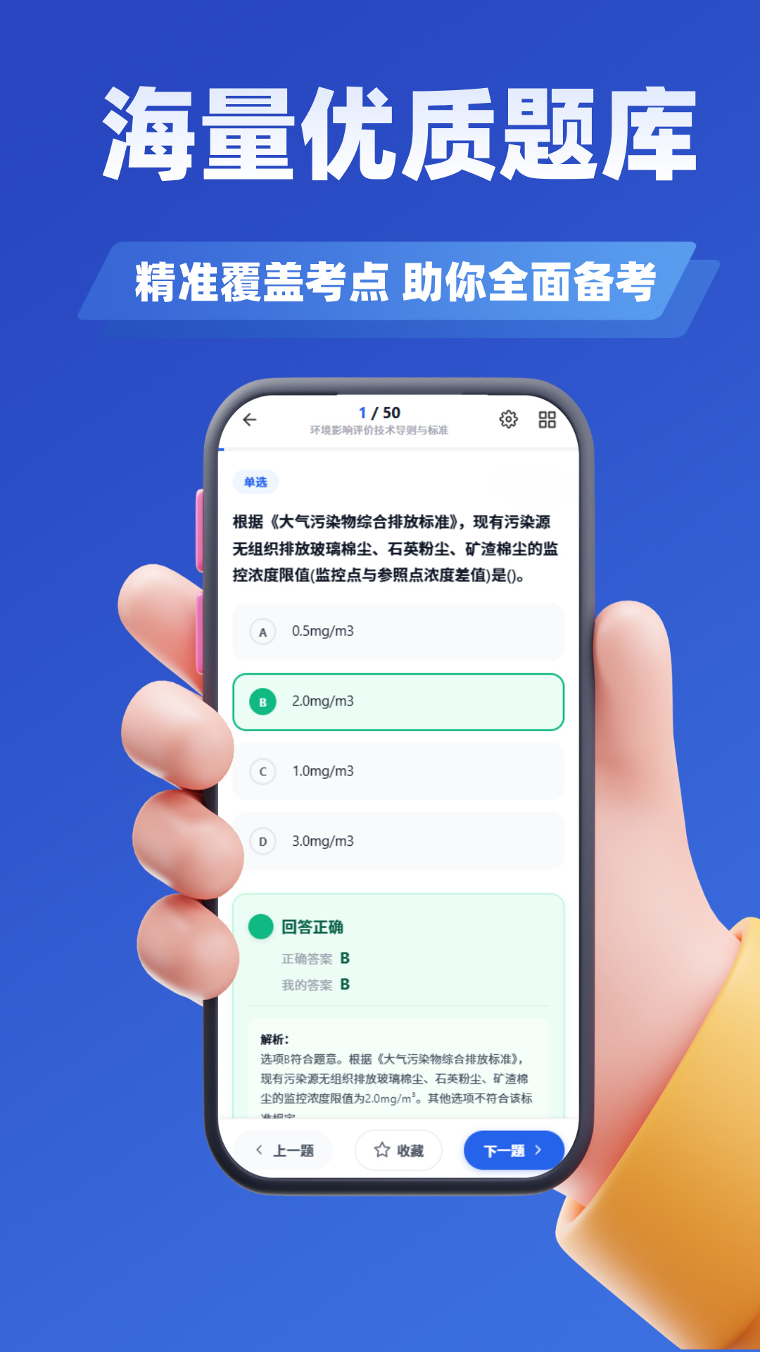 精彩截图-环评师考试学知题2026官方新版