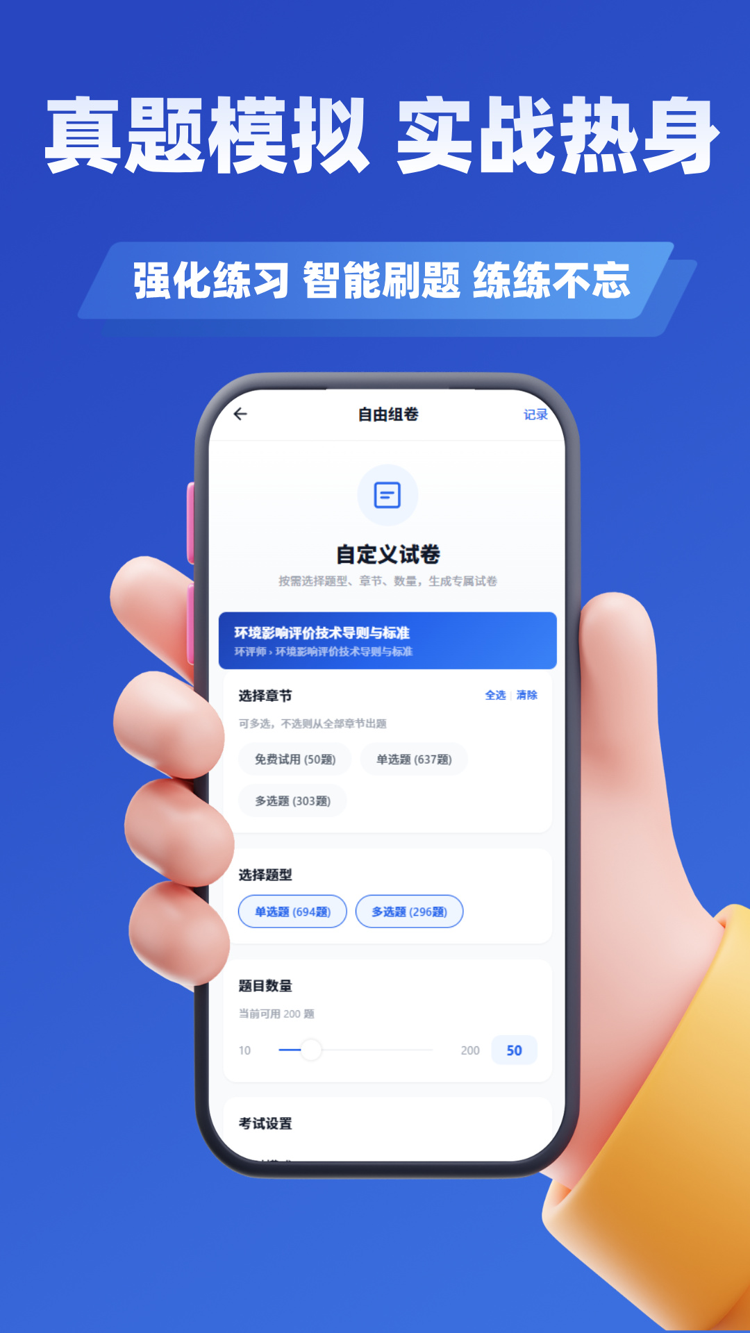 精彩截图-环评师考试学知题2026官方新版
